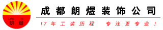 成都朗煜工装公司logo