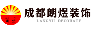 成都朗煜工装公司logo