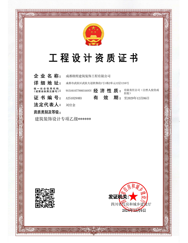 设计资质
