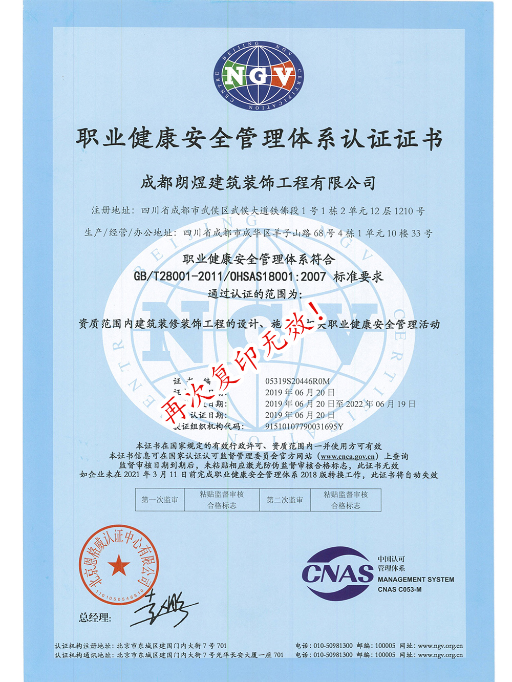 职业健康安全管理体系