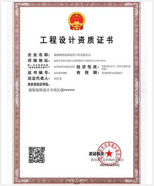 设计资质