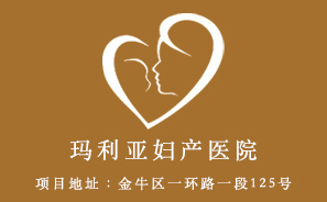 玛丽亚妇产医院