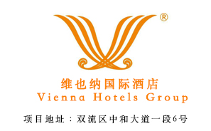 维也纳国际酒店