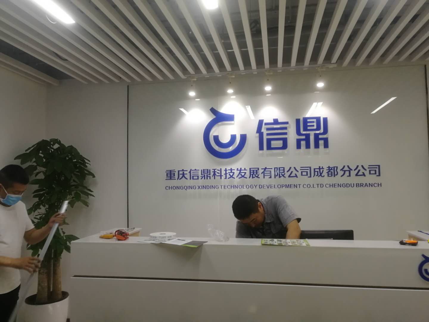 信鼎科技公司成都分公司办公室装修实景图