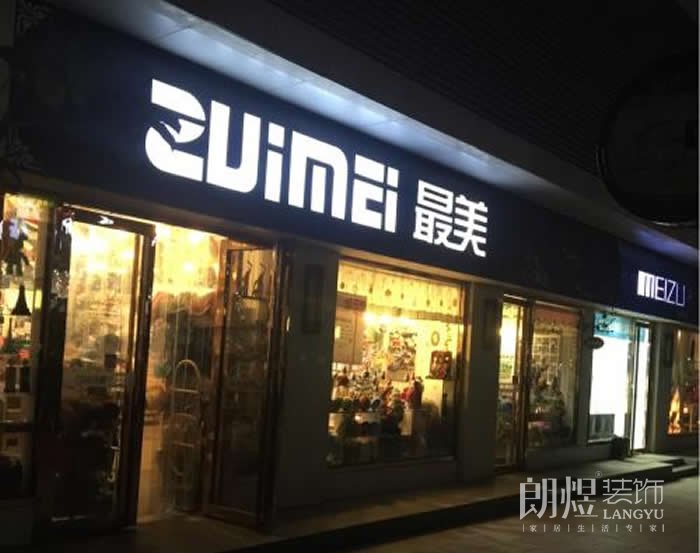 最美文具店面设计