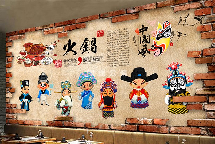 火锅店主题墙绘