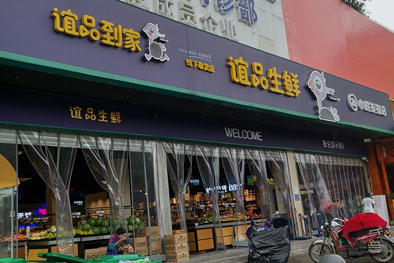 谊品生鲜超市门头装修效果图 谊品生鲜超市门头装修效果图