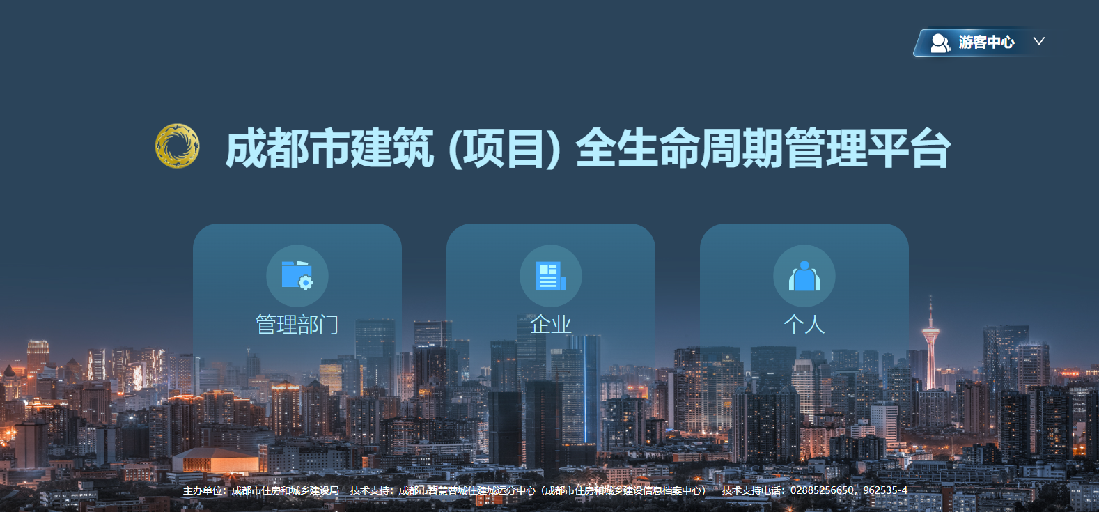 成都市建筑(项目)全生命周期管理平台