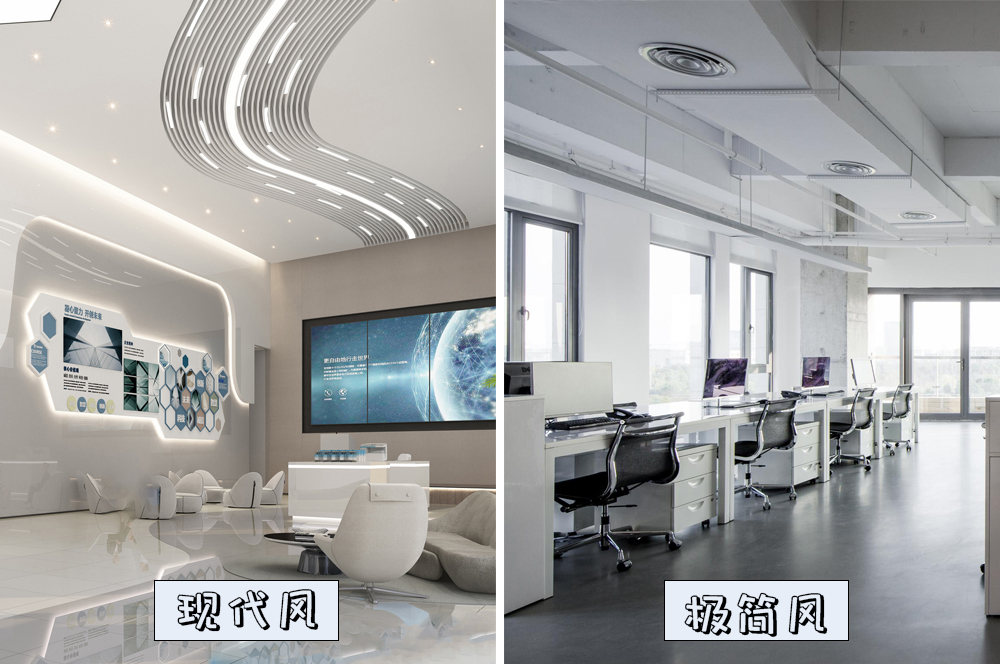 现代风办公室和极简风办公室对比图