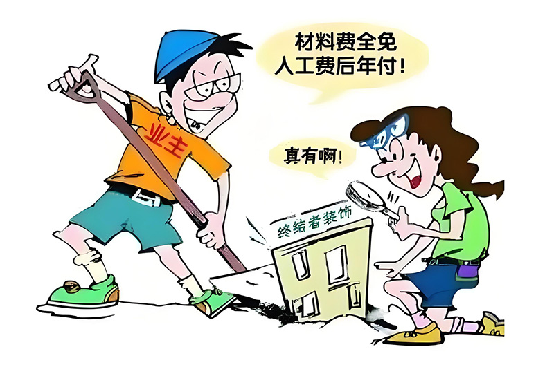 装修技术性降标