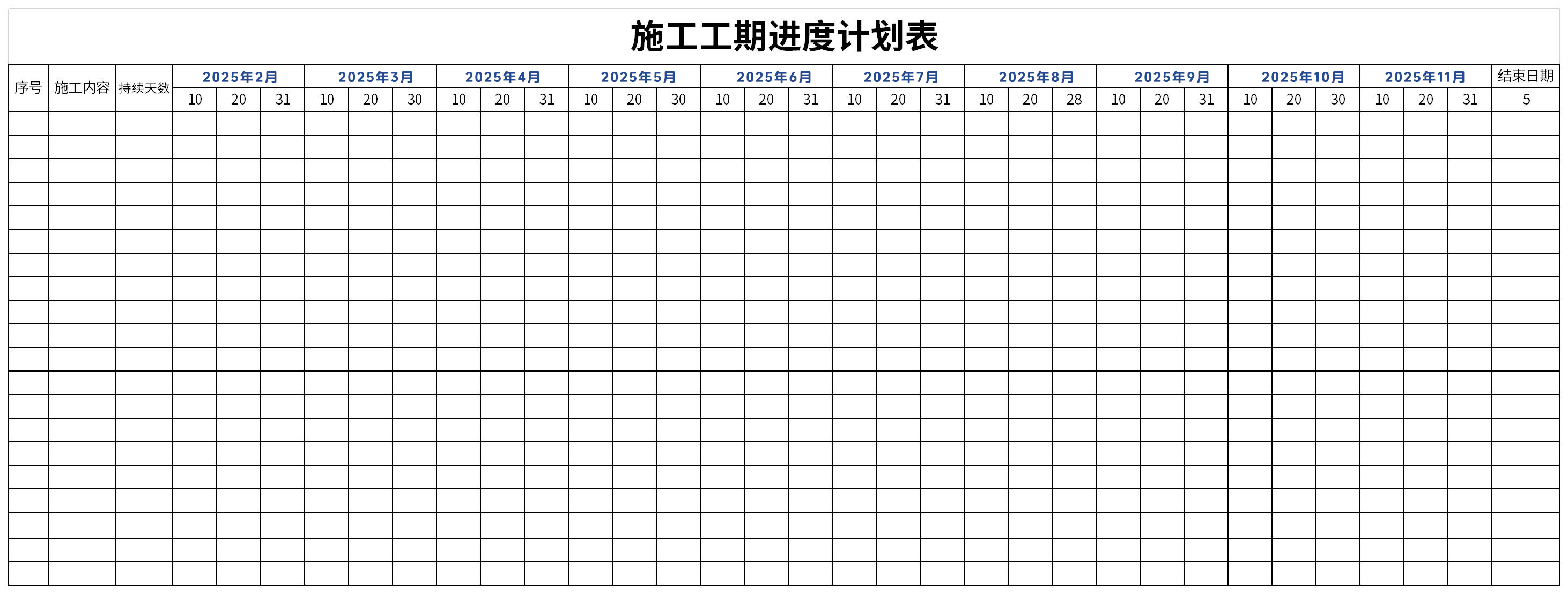 办公室装修工期管理