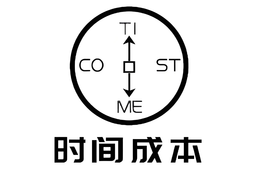 施工周期的“时间成本陷阱”