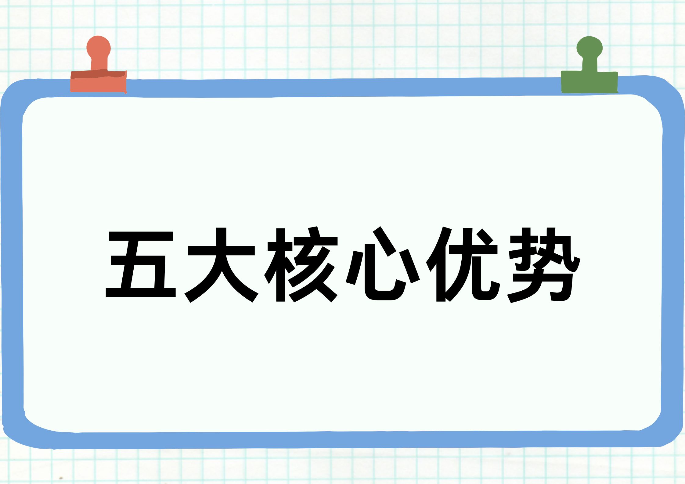 朗煜装饰：口碑背后的“五大核心优势”