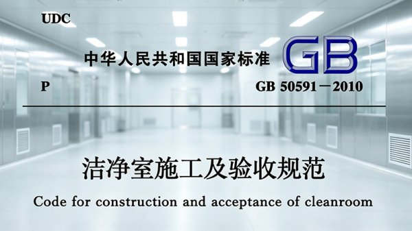 半导体车间装修专用方案：百级超净厂房设计要点