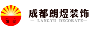 成都朗煜工装公司